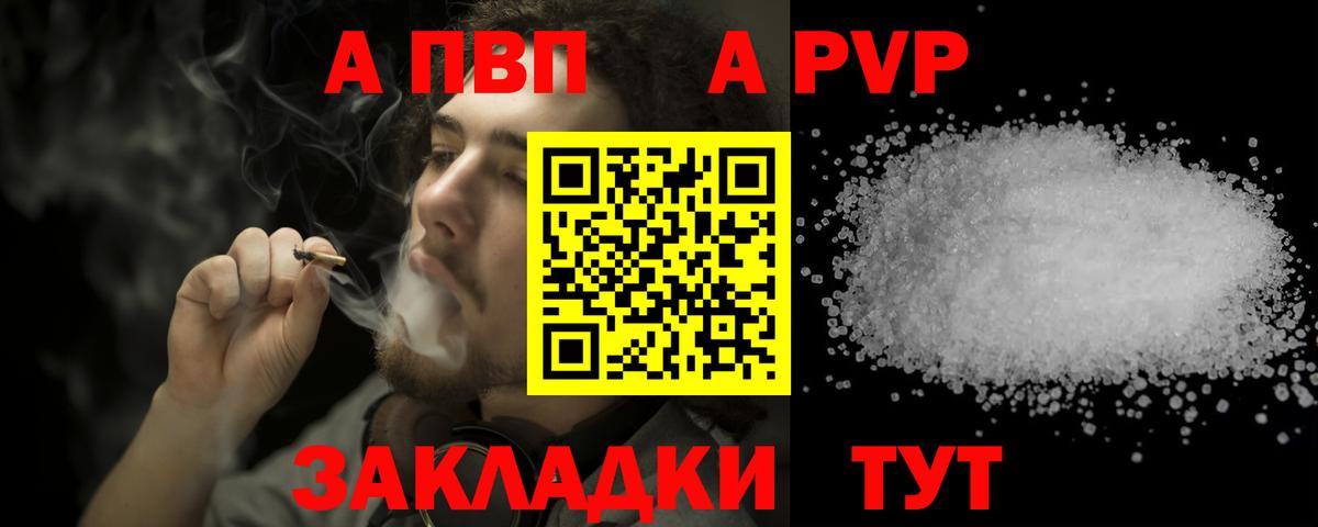 Альфа ПВП кристаллы Серпухов
