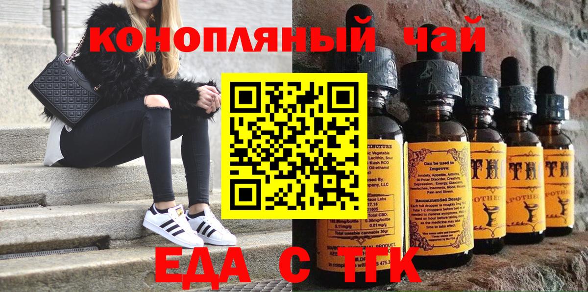 Еда ТГК конопля  Вход с VPN  Серпухов 