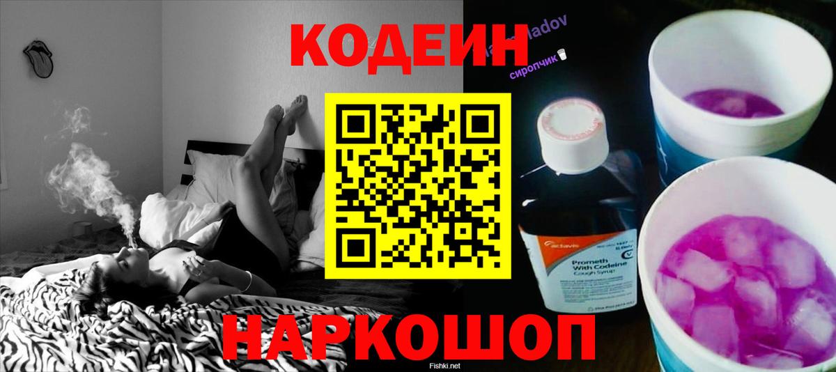 Кодеин Purple Drank  Вход с VPN  Кодеин Purple Drank  Серпухов 