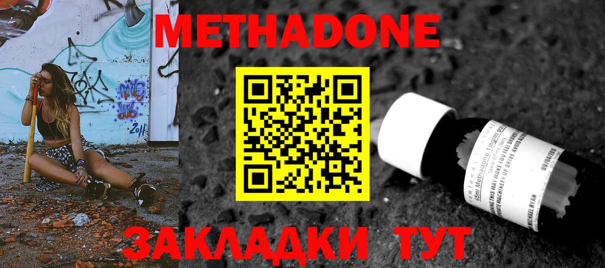 Метадон methadone Серпухов