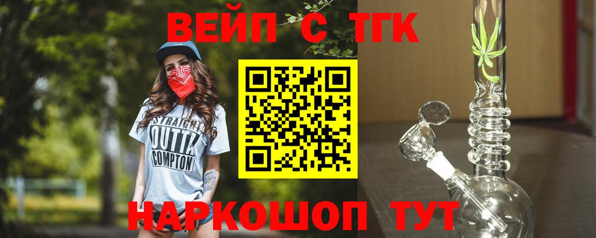 ТГК вейп с тгк Серпухов